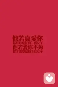 美国咨询师罗兰·米勒，在长达25年的人际关系研究中，经常被问：

“为什么一段关系，越是在乎，越是心寒？”

他说：“如果你希望对方做某件事、成为某个样子，而他没有，你就痛苦了。”

对别人太过苛求，本质上是对自己的一种虐待。

期待成瘾，也只会让你陷入绝望的深渊而已！❤️配图