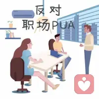 人际关系困扰咨询

常规工作就怕复杂的人际关系，且维护这种人际关系费神费力，对于不善于沟通和交际的人来说，是最头痛的事情！配图