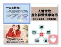 好的人际关系，要有点政治力，也就是处理各种各样关系的能力。也包括在同一段关系里，在不同时候有不同的反应和策略。


任何一段关系，从空间上来说，都有对抗的成分和合作的成分。要在该对抗的时候对抗（如冷漠、怼人、骂人等），在该合作的时候合作。有的事情上，要合作；有的事情上，必须要对抗。


从时间上来说，即使面对同一个人，也要在不同的时间（根据形势的变化），采取灵活的策略。


举个简单的例子：父母和孩子在学习成绩上的利益是高度一致的，这方面很容易达成共识，相互配合。


但父母在打游戏上和孩子的利益可能是相反的，这时候会产生矛盾，互不配合，各不让步。有矛盾就容易有争执，有伤害。这时候能不能灵活自保，避免受伤，非常重要。


不会自保的人，轻则受欺负，重则抑郁、崩溃。活得憋屈、委屈、受气，身体看着没毛病，内在千疮百孔如筛子！配图