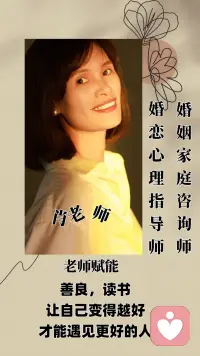 亲密关系的修复，不仅是生理上的重建，更是情感上的重新链接。

婚姻家庭咨询师，帮助你重建夫妻亲密感！配图