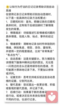 分享“认知行为疗法”的具体操作，让每一个人都能成为解决自己卡点的心理专家！配图