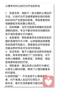 分享“认知行为疗法”的具体操作，让每一个人都能成为解决自己卡点的心理专家！配图