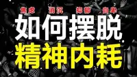 我們每個人都在過著屬于自己的人生。不強行干涉他人的生活，是對他人的一份尊重。丟掉手中的尺子！

成年人愛自己最好的方式是允許別人做別人，這是一個人最清醒的處世方式！配圖