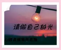 很治愈的一段話：
夫妻想要過一輩子，
一定要記住這句話：
相互服軟，相互理解，彼此心疼。
夫妻之間不是別人，
別想著壓對方一頭，
婚姻不是比賽，
不要總想著贏對方。

真正的婚姻，是一場相互扶持的旅程。在這條路上，夫妻雙方要學會相互服軟，這不是軟弱，而是對彼此的尊重和愛護。在爭吵和矛盾面前，先低頭并不意味著失去，而是展現了愿意為對方考慮的大度。

相互理解，是婚姻中最重要的基石。每個人都有自己的壓力和困擾，作為伴侶，我們應該學會換位思考，體諒對方的不易。在對方疲憊時給予擁抱，在對方困惑時提供支持，這樣的理解能讓婚姻更加穩固。

彼此心疼，是婚姻中最溫暖的情感。在忙碌的生活中，我們不應忘記關心對方的心情和健康。一個簡單的問候，一個溫暖的笑容，都能讓對方感受到被愛的幸福。心疼對方，就是用心去維護這段關系，不讓對方在婚姻中感到孤單。

夫妻之間不是別人，而是彼此最親密的伙伴。不要總想著壓對方一頭，因為在婚姻中，沒有輸贏，只有共贏或共輸。婚姻不是比賽，而是共同經營的事業，需要雙方共同努力，才能收獲幸福。配圖