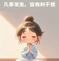 摘自著名心理學家有一段非常精辟的話：

1.?“不要臉不要命，走出一切心理疾病。焦慮是你太想要掌控，抑郁是你太想要成功，強迫是你太想要完美，疑病是你太想要長生，社恐是你太想要認同。

2.?恐懼是你太想逃避傷害， 拖延是你太想回避困難，偏執是你太想堅守自我，依賴是你太想獲得依靠，躁狂是你太想釋放壓抑，失眠是你太想擺脫紛擾。

3.?自卑是你太渴望認可，虛榮是你太追求表面榮光，孤僻是你太怕受到傷害，叛逆是你太想掙脫束縛，敏感是你太在意外界目光，迷茫是你太想看清前路。

4.?暴怒是你太想捍衛尊嚴，嫉妒是你太想超越他人，貪婪是你太想占有更多，空虛是你太缺內在充實，冷漠是你太怕再次受傷，哀怨是你太想得到補償。

5.?執念是你太想抓住過往，悔恨是你太想改寫曾經，迷茫是你太渴望方向指引，沖動是你太想即刻滿足，糾結是你太想兼顧兩全，幻想是你太想逃避現實。

6.?孤獨是你太想找到共鳴，疲憊是你太想停下奔波，懷舊是你太想留住美好，焦慮未來是你太想確保安穩，厭倦是你太想改變現狀，逞強是你太怕暴露脆弱。

7.?優柔寡斷是你太想規避風險，杞人憂天是你太想預防未知，自暴自棄是你太想放棄掙扎，大驚小怪是你太缺內心淡定，憤世嫉俗是你太想世界公平。

8.?自我設限是你太怕面對失敗，吹毛求疵是你太想達到極致，多愁善感是你太易觸景生情，好高騖遠是你太想一步登天，妄自菲薄是你太看輕自己。

9.?急功近利是你太想快速成功，隨波逐流是你太缺獨立思考，瞻前顧后是你太想周全一切，懷古傷今是你太感懷往昔，標新立異是你太想與眾不同。配圖