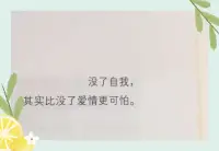 失戀療愈陪伴


在工作中獲得的個人價值感，正是滿足了馬斯洛需求理論中的“自我成就需求”。

相信我，這不比戀人帶來的歡愉少半分。配圖