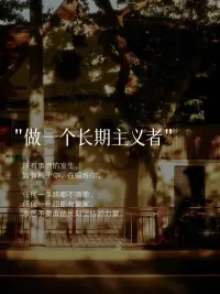 跟什么樣的人在一起，您就成為什么樣的人！

女性的人生，是曠野。有智慧的女性她們有思想，她們有靈魂和心靈。她們有天賦，也有美貌。
她們可以落落大方、不卑不亢，
可以嬌俏靈動、溫柔嫻靜，
也可以剛柔并濟、光耀萬里。
她們的溫柔和強大，從來都是彼此成就！

中女崛起時代，做長期主義者！配圖