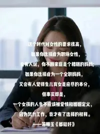 跟什么樣的人在一起，您就成為什么樣的人！

女性的人生，是曠野。有智慧的女性她們有思想，她們有靈魂和心靈。她們有天賦，也有美貌。
她們可以落落大方、不卑不亢，
可以嬌俏靈動、溫柔嫻靜，
也可以剛柔并濟、光耀萬里。
她們的溫柔和強大，從來都是彼此成就！

中女崛起時代，做長期主義者！配圖