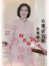 肖老師祝?朋友們：

新春瑞氣盈門，好運連連降臨。
煩惱統統消散，快樂時刻相伴。
事業蒸蒸日上，夢想早日成真。
友情歲月不老，生活幸福美滿。配圖