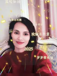 肖老師祝愿您在2025年世界贈予您，健康幸福！??????配圖