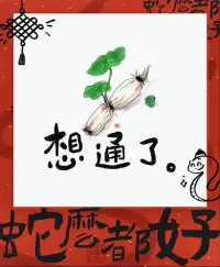 對于再多的人來說，我們也只是一個過客！

別在乎別人怎么說怎么做，只要自己活得瀟灑就行，別人的看法不同你是無法左右的，做最真實的自己就好！配圖