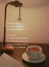 一段讓人瞬間清醒的話：“你要知道，老鼠不會認為自己吃的東西是偷來的，蒼蠅不會覺得自己臟，蝙蝠也不覺得自己有毒，畢竟在烏鴉的世界里天鵝都是有罪的。

所以，思想不在一個高度，就沒必要互相征服。

永遠不要跟自己認知不同，閱歷不同，三觀不同的人抬杠，很多事，你自己知道就行了，不要試圖去說服對方，否則結果只有一個，不歡而散，徒增煩惱。

層次不同的人，不必深交，也很難深交。道不同，不相為謀，志不同，不相為友。

氣味相投的人，終究會走到一起；貌合神離的人，也終究會分道揚鑣。與人同行，卻總是走著走著就散了，其實原因只有一個，那就是你們根本就不是一路人。

與人相處最大智慧就是，位置不同，少言為貴；認知不同，不爭不辯；三觀不合，莫費口舌。

人生海海，不是你遇到的每個人都會與你一見如故，同頻共振。人與人之間大部分的問題，其實換個人就解決了。

余生，用心篩選自己的圈子，與跟自己三觀相合，志趣相投的人并肩同行，至于那些跟自己層次不同，理念相左的人，與其費勁心思去爭辯，強求，說服，倒不如心知肚明，一笑了之，各自安好。配圖