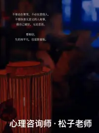 變好最勇敢的方式就是銷聲匿跡 

曾仕強(qiáng)教授說: 人最好的狀態(tài)就是銷聲匿跡 半隱半藏，自我沉淀 在繁華中自律 在落魄中自愈 羅翔說：人最有魅力的時候 就是對周圍的一切人和事物都不在乎的時候 

不關(guān)注任何人的動態(tài) 世界是自己，與他人無關(guān) 去做有利于提升自己的事情 沒有任何一種成長是意外 都是痛苦和遍體鱗傷后的嘉獎 在無人問津的地方歷練 在萬眾矚目的地方出現(xiàn) 

用閱讀代替無意義的社交 一個人但凡有了讀書的癖好 也就有了看世界的一種特別的眼光 甚至有了一個屬于他的豐富多彩的世界 在喧囂的生活里給自己留一方寧靜 在字里行間中找到靈魂的慰藉與啟迪 

大大方方做真實(shí)的自己 “在喧囂中隱藏真實(shí) 在靜謐中重拾自我” 外界的聲音只是參考 無需比較，無需參照 去做自己想做的，成為想成為的 

低調(diào)保持頭腦清醒 當(dāng)我真正感到幸福 是不會頻繁更新動態(tài) 除了賺錢以外不需要太多社交 我們需要的是安靜，是免打擾，是享受生活 所以我們要低調(diào)，清醒，閱己，越己 

對生活擁有掌控感 銷聲匿跡不是逃避生活，自我圈囿 而是一種內(nèi)心的平和自在 穩(wěn)定情緒，收集屬于自己的幸福瞬間 重新對生活永遠(yuǎn)掌控權(quán) 然后去做一個充盈飽滿的人 ！配圖