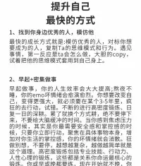 提升自己最快的方式！配图