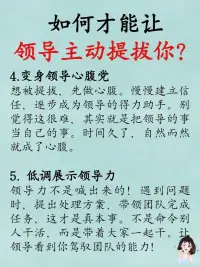 分享我二十几年职场提拔血泪经验：

从基层到管理的逆袭秘籍！❤️配图