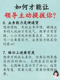 分享我二十几年职场提拔血泪经验：

从基层到管理的逆袭秘籍！❤️配图