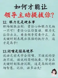 分享我二十几年职场提拔血泪经验：

从基层到管理的逆袭秘籍！❤️配图