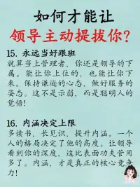 分享我二十几年职场提拔血泪经验：

从基层到管理的逆袭秘籍！❤️配图
