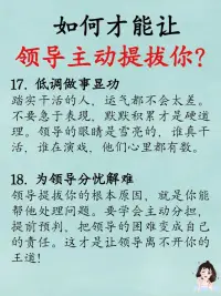 分享我二十几年职场提拔血泪经验：

从基层到管理的逆袭秘籍！❤️配图