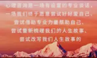 什么是心理咨询！配图