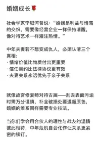 婚姻成長??

社會學(xué)家李銀河曾說：婚姻是利益與情感的交織，需要像經(jīng)營企業(yè)一樣保持清醒，像對待藝術(shù)一樣灌注熱情！配圖
