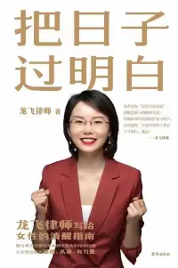 現在很多女生找對象都會把經濟條件放在首位，心里默認把找老公就是為以后的孩子找物質保障當成信條，女生都想高嫁，但是高嫁的痛苦并不是每個女生都能承受的。

高嫁的人不能既要物質經濟又要陪伴愛情，就怕你想要高攀又不想放下自己的所謂骨氣，然后就擰巴了。配圖