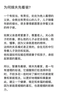 娶妻先看娘，嫁夫先看爹，是一句有道理的俗語

它提醒我們在選擇伴侶時，不妨多花一些時間了解對方的家庭背景和家庭觀念，以更好地理解和尊重彼此，建立一個健康、穩定和幸福的婚姻。


因為家庭是婚姻的基石，也是婚姻的影響力。配圖