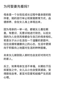 娶妻先看娘，嫁夫先看爹，是一句有道理的俗語

它提醒我們在選擇伴侶時，不妨多花一些時間了解對方的家庭背景和家庭觀念，以更好地理解和尊重彼此，建立一個健康、穩定和幸福的婚姻。


因為家庭是婚姻的基石，也是婚姻的影響力。配圖