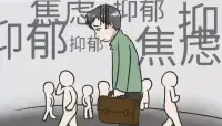 抑郁癥，往往是由于長期以來的認知，歸因模式造成的。

它的形成并非一朝一夕。

如果通過自救自助方式，依然感到痛苦，低落，無法自拔。

請不要猶豫，堅定的找一個專業的咨詢師！配圖