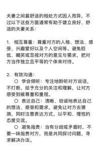 夫妻最舒適的相處方式！??配圖