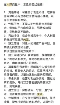 人際關系的困擾配圖