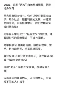 2025，深耕“认知”:打破思维惯性，拥抱终身学习！配图