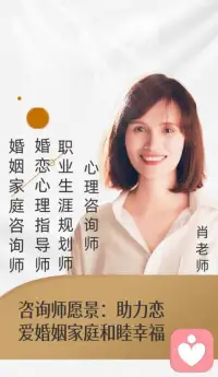 婚前咨詢有必要嗎

1、首先，它有助于雙方更清晰地了解彼此的價值觀、生活目標和期望。婚姻不僅僅是愛情的結合，還涉及到生活的方方面面，如家庭責任、職業規劃、財務規劃等。通過咨詢，雙方可以探討這些重要問題，避免婚后因觀念不合產生矛盾。

2、其次，婚前咨詢可以幫助解決潛在的沖突和問題。例如，原生家庭的影響、溝通方式的差異等，提前發現并找到解決辦法，為婚姻打下良好的基礎。

3、再者，專業的咨詢師能夠提供客觀的建議和指導，幫助雙方更好地適應婚姻角色的轉變，增強應對婚姻中各種挑戰的能力。

4、總之，婚前咨詢能夠增加婚姻的穩定性和幸福感，讓雙方更有信心和準備地步入婚姻殿堂。??肖老師配圖