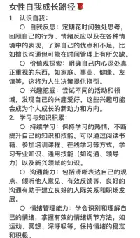 女性自我成长路径！配图