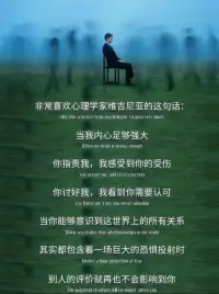 在別人的言論下活著是對自己的不尊重！配圖