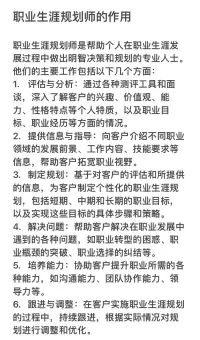 職業生涯規劃師的作用！配圖