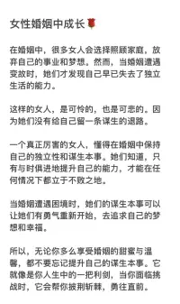 女性在婚姻里的成長！配圖