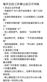 每天记住三件事可让自己不内耗！❤️肖老师配图