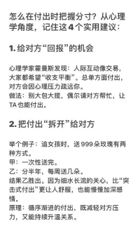 怎么在付出时把握分寸？从心理
学角度，记住这4个实用建议：配图