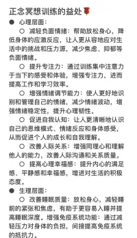正念冥想訓(xùn)練：做大腦的主人，控制胡思亂想！配圖