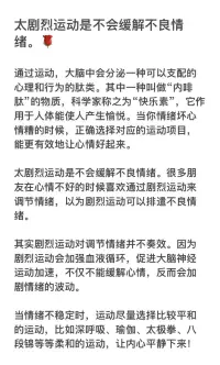 太劇烈運動是不會緩解不良情緒，情緒不穩定的時候盡量選擇平和的運動。配圖