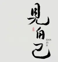 很多女性獨身后選擇了不再尋找伴侶，她們受夠了家庭生活的瑣碎，寧愿一個人終老，也要為自己認真的活一次。

?與有些人相交，是精神上的損耗，有些人相交，是一場靈魂的提升，若不能同頻，不如獨處。

?人與人之間，若靈魂不能共振，交流不能同頻，僅僅只是淺淺的遇見，終究會成為陌路。我們終其一生不是為了滿足所有人，而是為了找到與自己同頻共振的那部分人。配圖