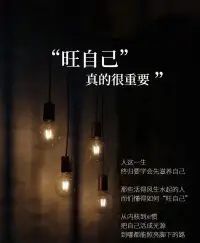 那些活得通透的人
早就掌握了秘訣
像養孩子一樣養自己
.
不允許任何人怠慢她
包括你自己
.
當你開始專注自我成長
整個世界都會為你調整頻率??肖老師配圖
