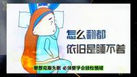 肖老师分享四种克服失眠的失眠心理调节方法：

失眠是一种令人痛苦的生活状态，患者都渴望尽快摆脱它，但是克服失眠需要时间和科学有效的方法。以下四种心理调节方法可以帮助失眠患者克服失眠，希望对大家有所帮助。

第一种方法是逆向导眠法。对于思维杂乱无法入静的失眠者，可以采取这种方法。躺在床上后不要想着入睡，而是放松心情，回忆一些愉快的事情，沉浸在幸福的情景之中。如果杂念难以入眠，不要去控制它，而是顺着杂念去续编故事，让故事情节愉悦篇幅越长越好。这样有意回想和编故事可以消除对失眠的恐惧：也可以让大脑皮层自然抑制，促进自然入眠。


第二种方法是松笑导眠法。平卧静心面带微笑，深呼吸六次后转为自然呼吸，每次吸气时依次意守身体的各个部位，并在呼气时默念松，并体会意守部位散松的感觉，待全身放松后，就会自然入睡达到克服失眠的效果。


第三种方法是放松情绪法。失眠的危害往往远不如对失眠恐惧与忧虑所造成的危害大，对失眠的恐惧与忧虑会产生恶性循环的精神交互作用，因此患了失眠症后，要想克服失眠必须要学会放松情绪，冷静地接受现实，同时要认识到失眠时只要能做到心身放松，即便是整夜不眠也无大碍。


第四种方法是紧松摇头法。仰卧床上后双上肢收缩，用劲后放松并体会放松感觉，重复三次后同法做下肢、头、面部和全身的紧张后放松训练，待彻底放松后微闭双眼将头部以正位向左右摇摆摆，身为5~10度摆速为1~2秒一次，这种方法可以放松身体和头部促进睡眠！配图