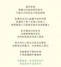 真正健康的亲密关系

不是对缺爱者的供给

而是两颗完整灵魂的自然相遇！❤️配图