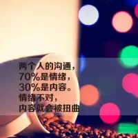 情绪心态之健全，比一百种智慧更有力量

放纵自己的坏情绪，它就一定会以最痛的方式惩罚你。

所有的坏情绪，最终买单的，还是你自己。配图