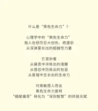 高敏感人一旦释放黑色生命力，会强得可怕！配图