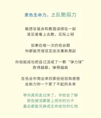 高敏感人一旦释放黑色生命力，会强得可怕！配图