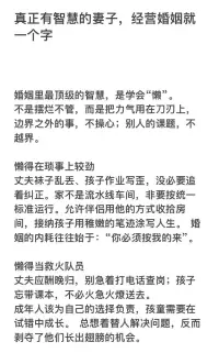 女性婚姻经营智慧！配图