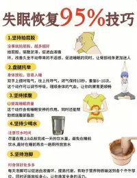 失眠自救！配图